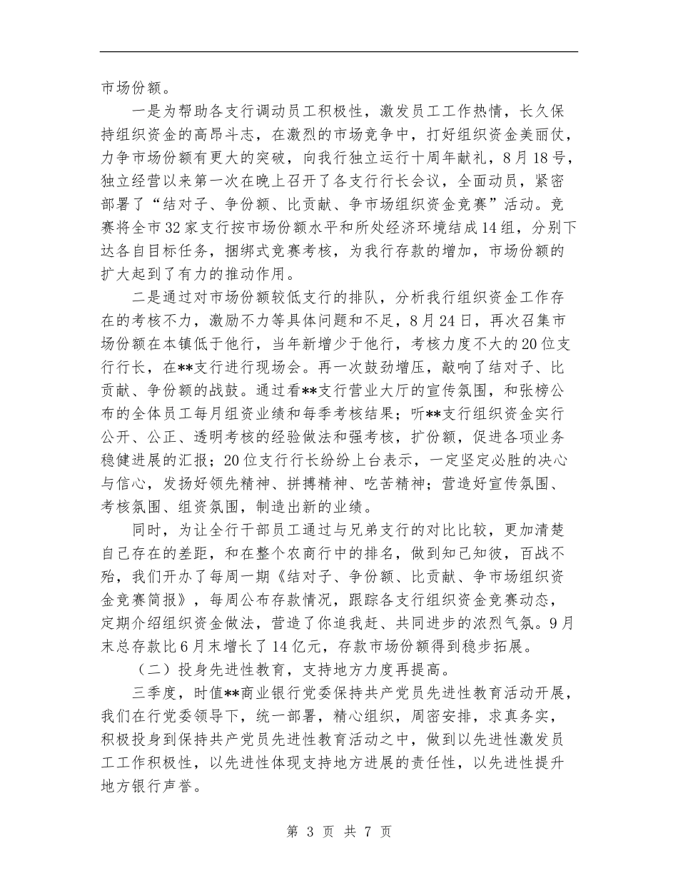 银行2024年第一季度工作总结及二季度打算安排思路_第3页