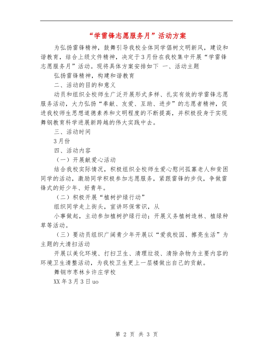 “学雷锋志愿服务月”活动方案_第2页