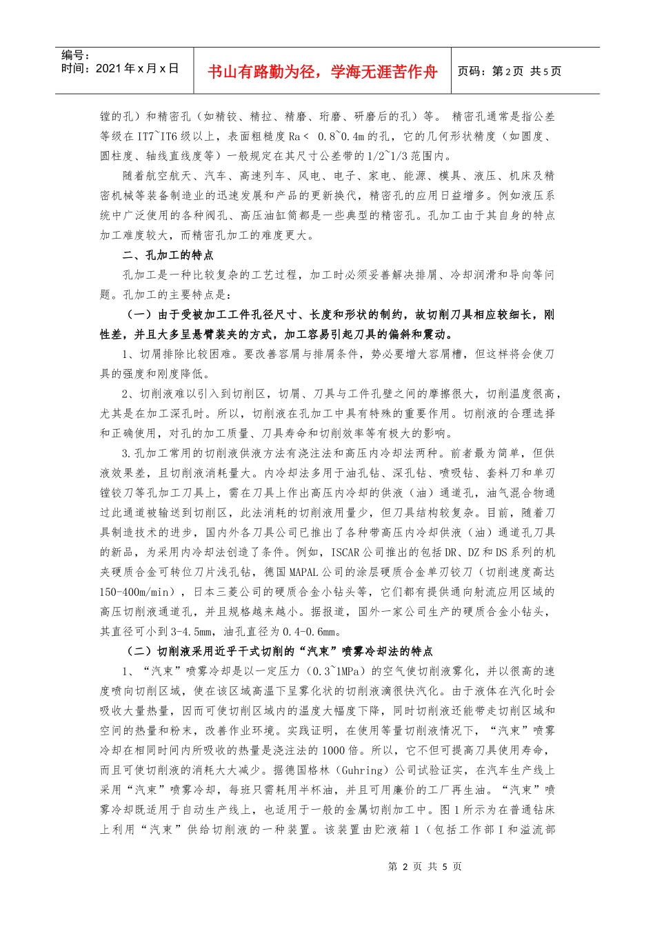 高精度细长孔的数控加工研究_第2页