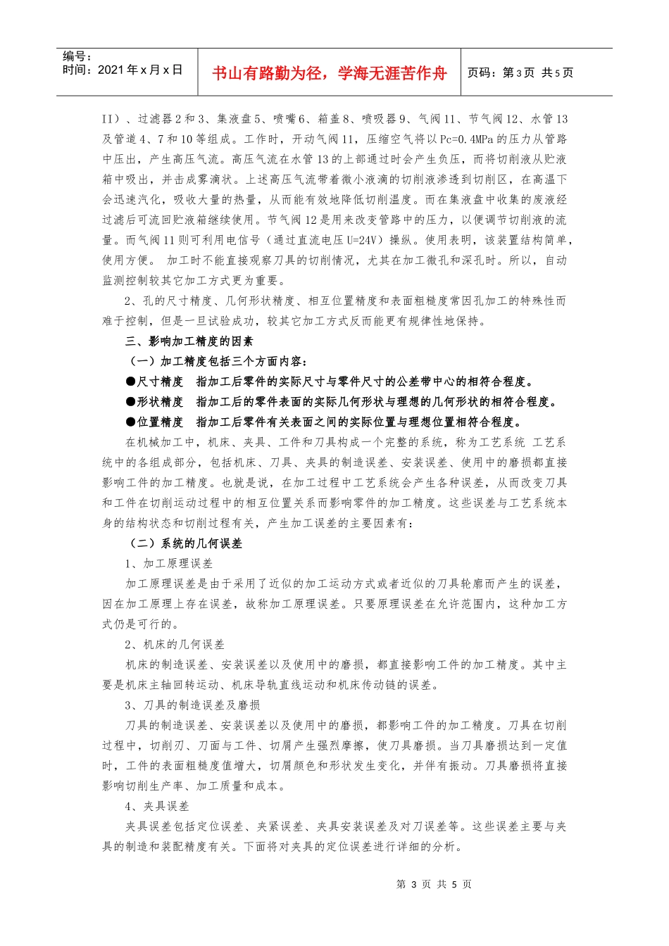 高精度细长孔的数控加工研究_第3页