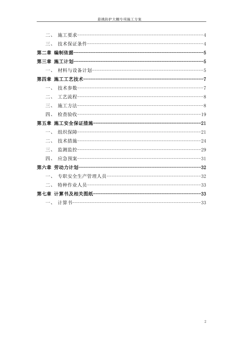 高层建筑悬挑防护大棚施工方案(DOC44页)_第2页