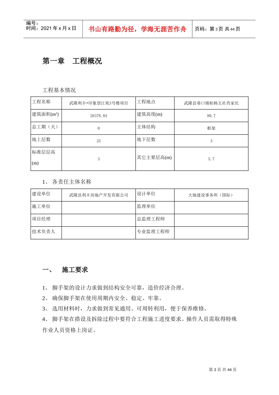 高层建筑悬挑防护大棚施工方案(DOC44页)_第3页
