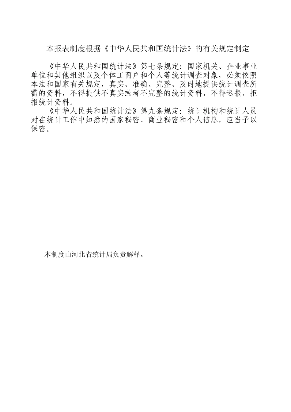 能源统计报表制度范本_第2页