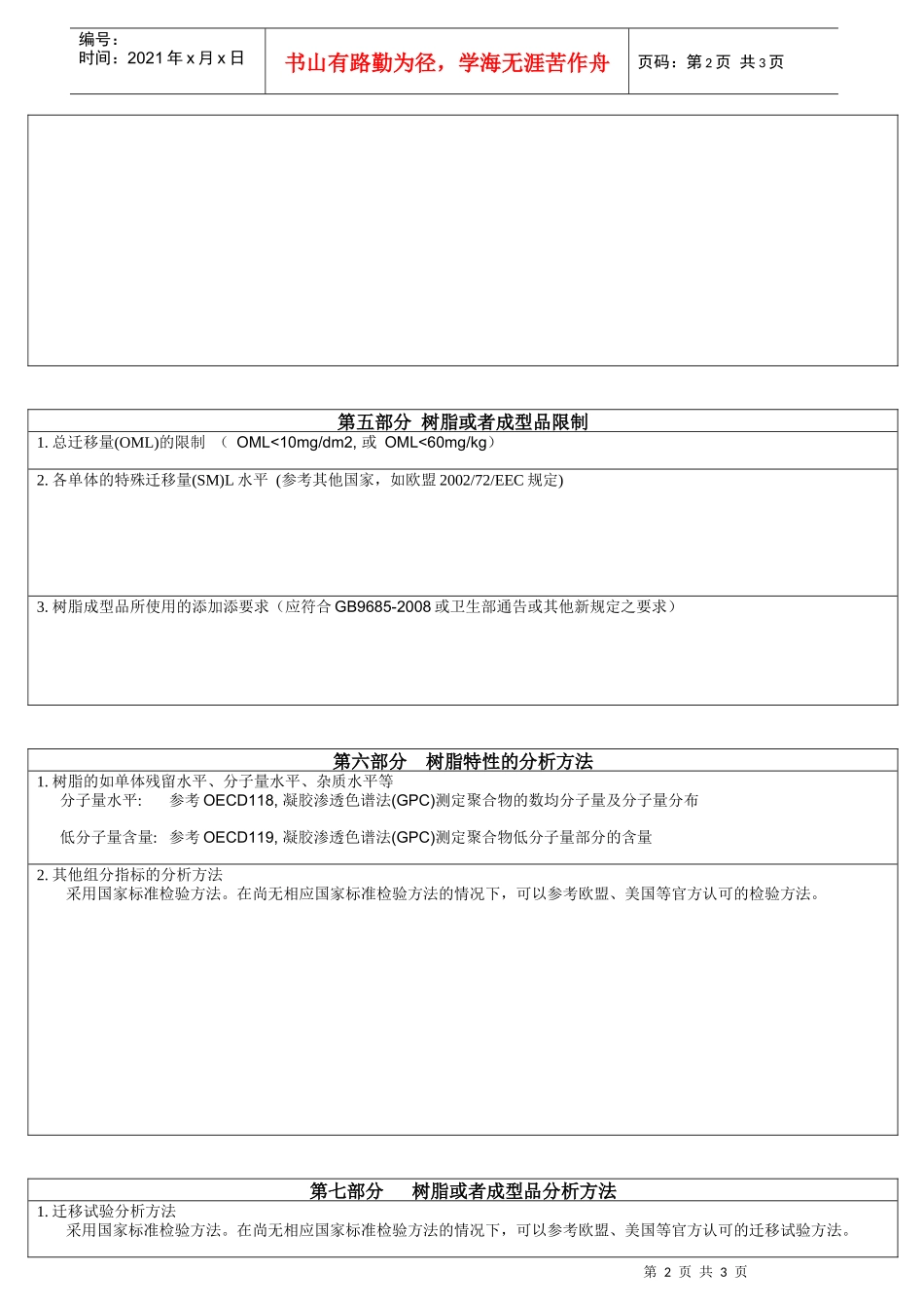 食品包装材料用树脂新品种申请表-用于食品的容器和包装材料_第2页