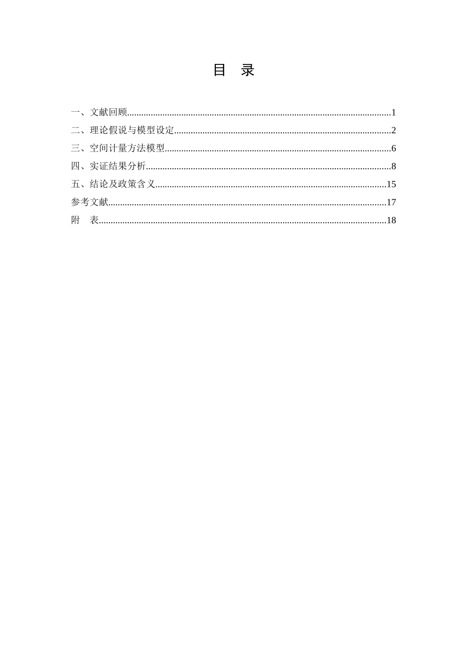 金融集聚影响因素空间计量模型及其应用研究-金融集聚影响因_第3页