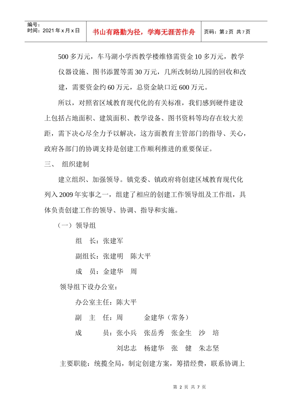 郭元镇创建省教育现代化工程先进镇实施方案_第2页