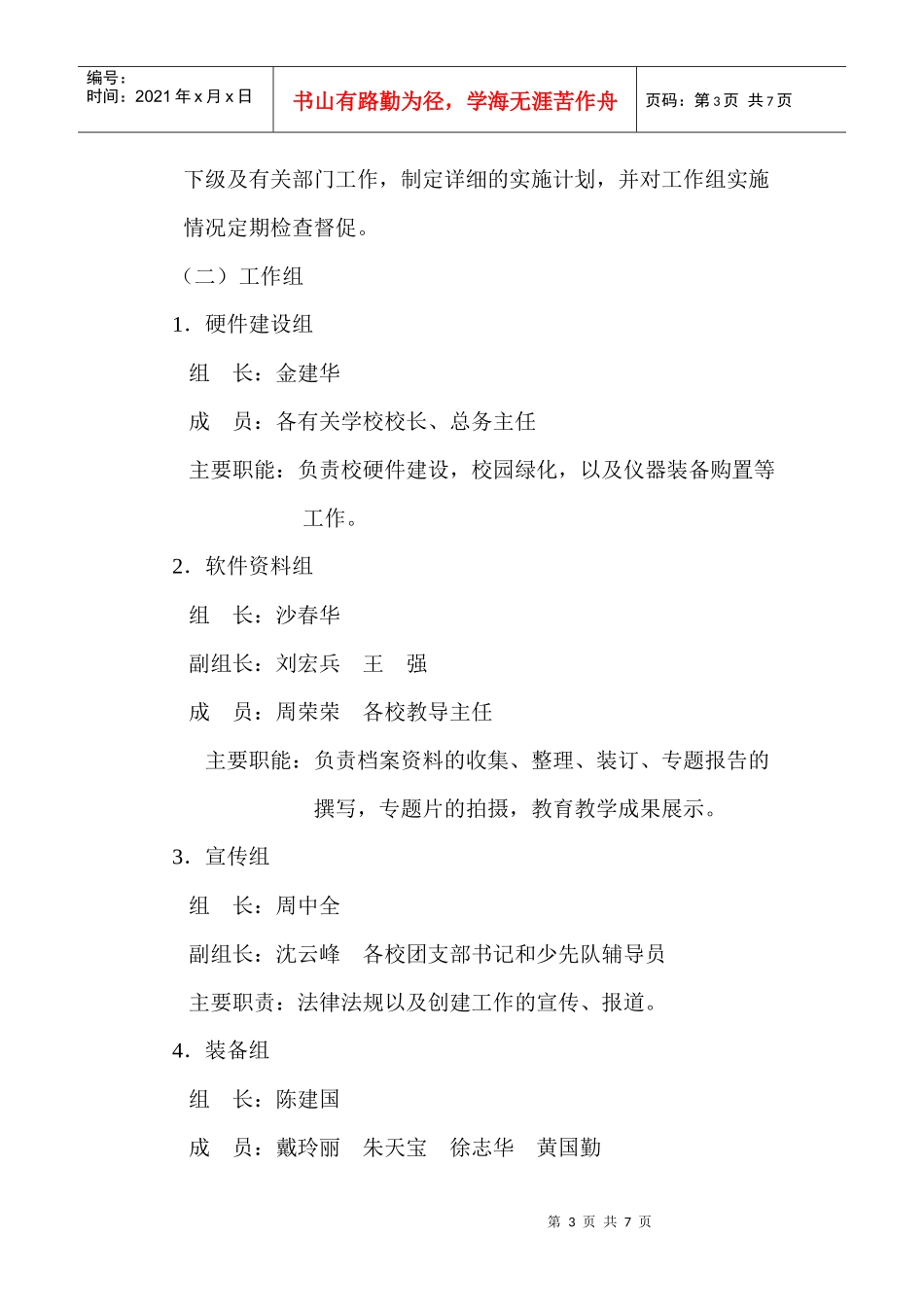 郭元镇创建省教育现代化工程先进镇实施方案_第3页