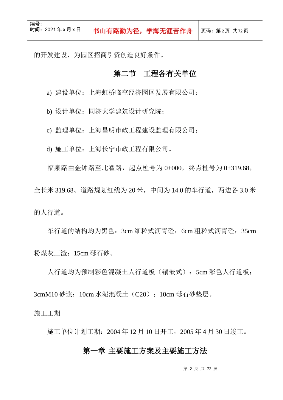 道路工程施工组织设计(doc 56页)_第2页