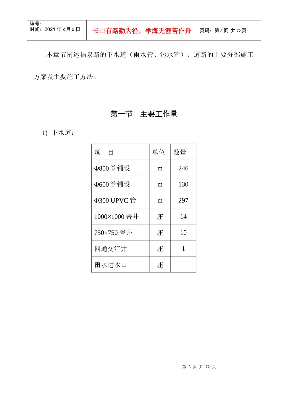 道路工程施工组织设计(doc 56页)_第3页