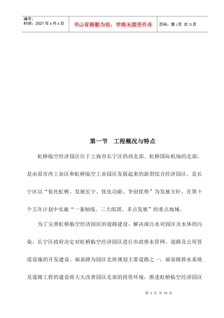 道路工程施工组织设计(doc 56页)