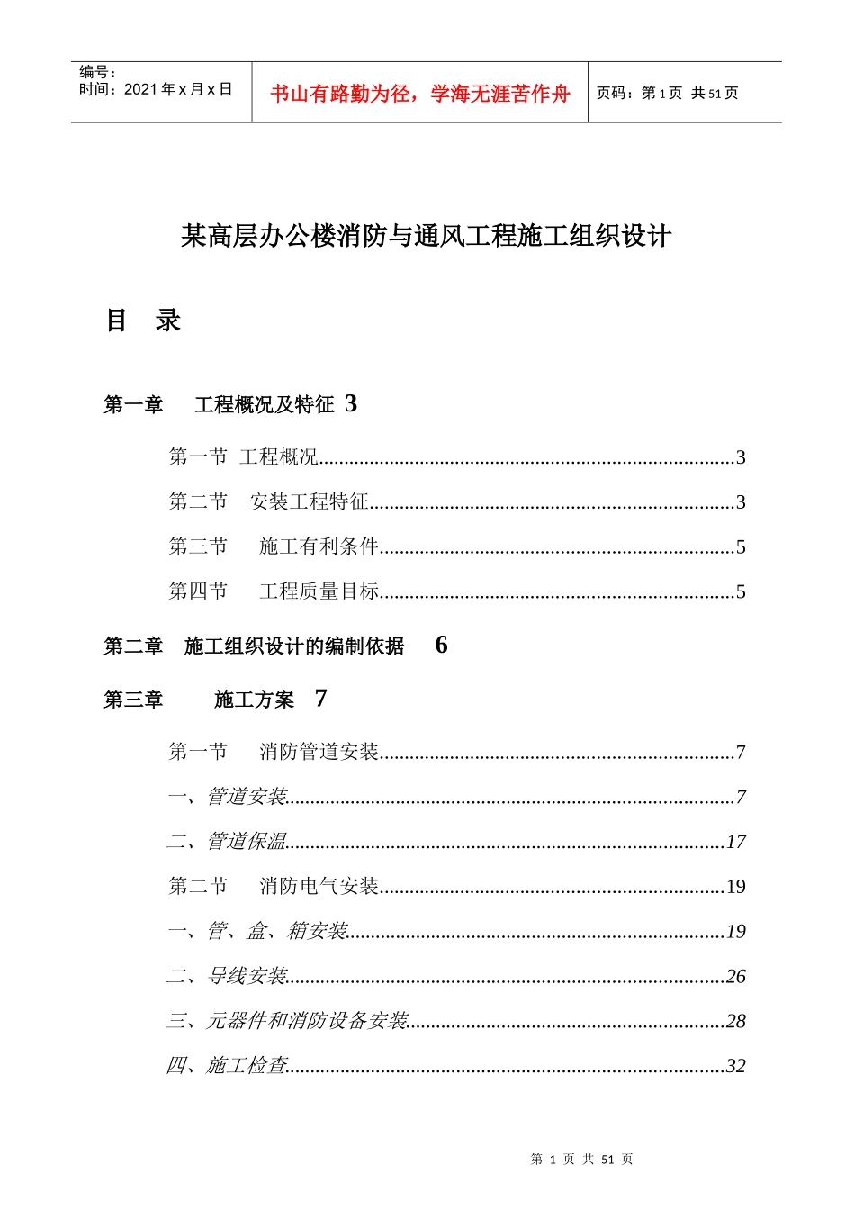 高层办公楼消防与通风工程施工组织设计_第1页