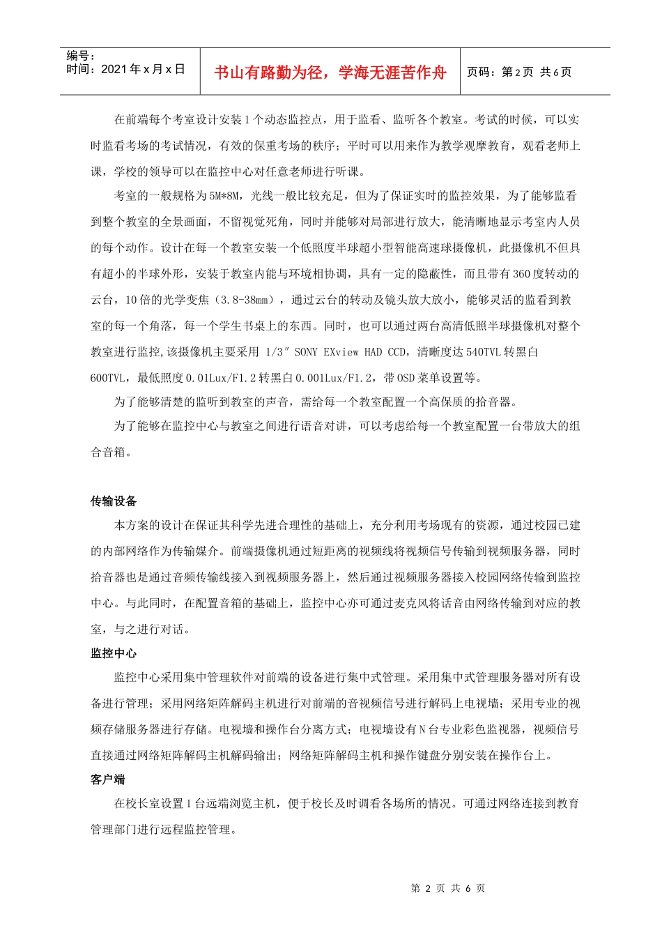 电子考场监控系统应用方案_第2页