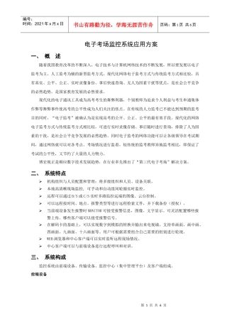 电子考场监控系统应用方案