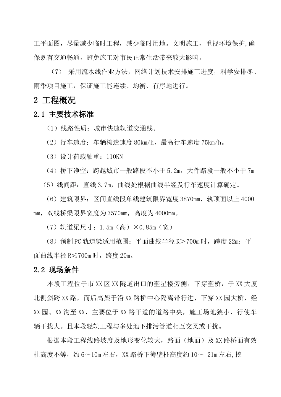 高架车站结构及区间桥梁工程施工组织设计_第3页