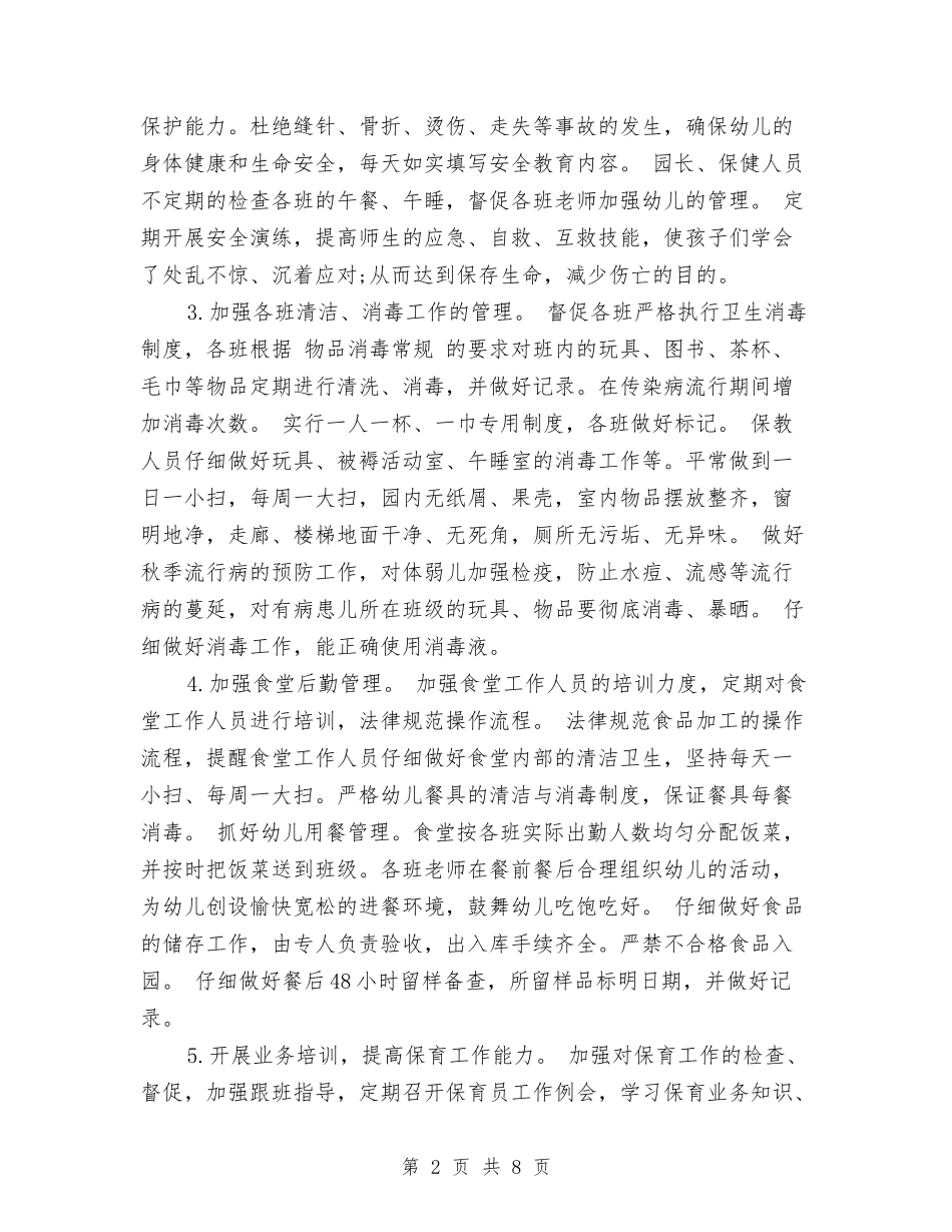 2024秋季幼儿园保健工作计划范文与2024秋季幼儿园保教工作计划范文汇编_第2页