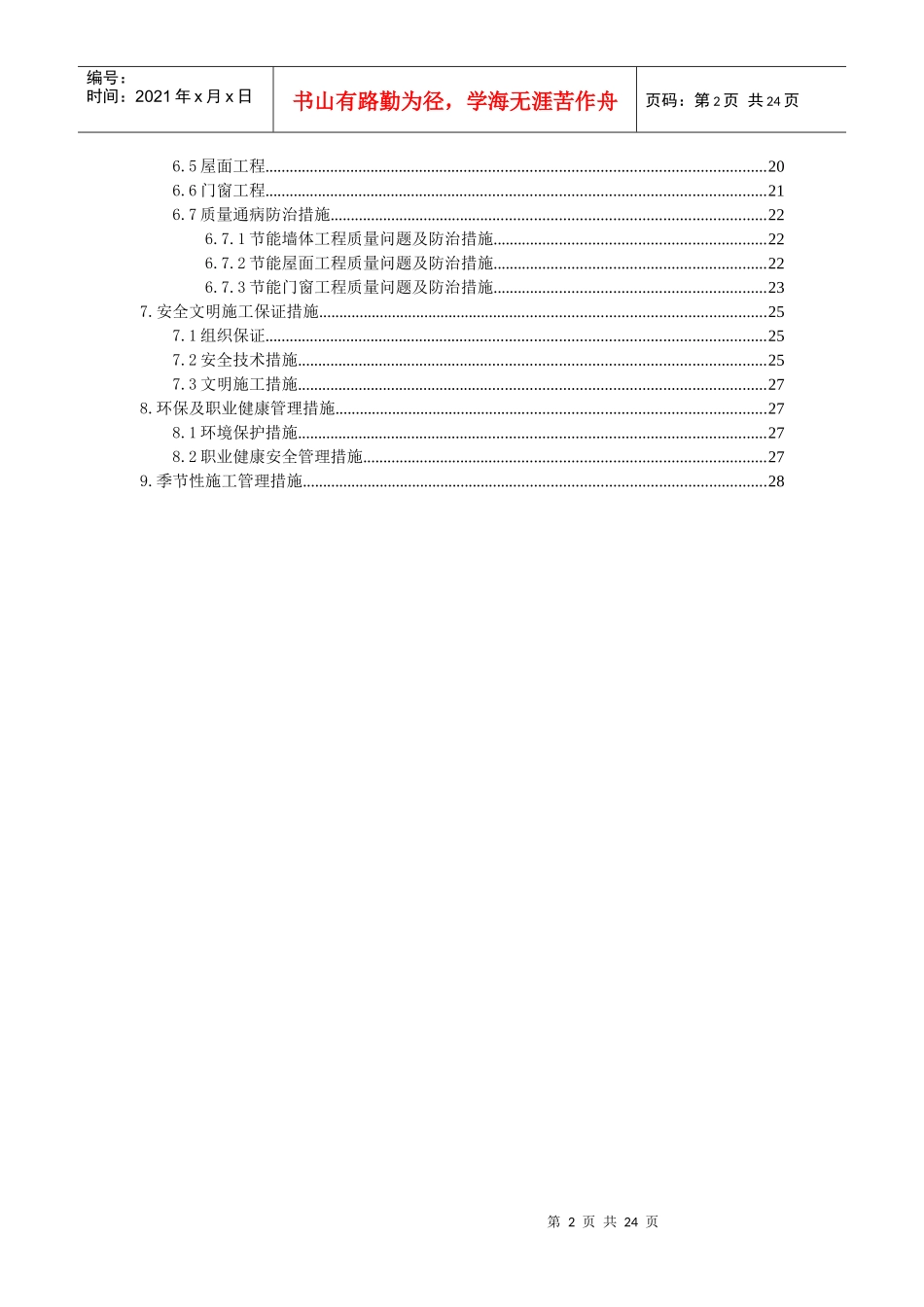 鹿鼎爱丁堡别墅建筑节能施工专项方案_第2页