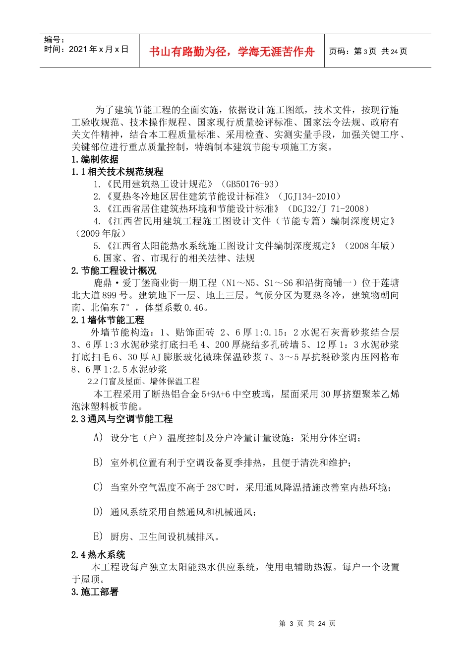 鹿鼎爱丁堡别墅建筑节能施工专项方案_第3页