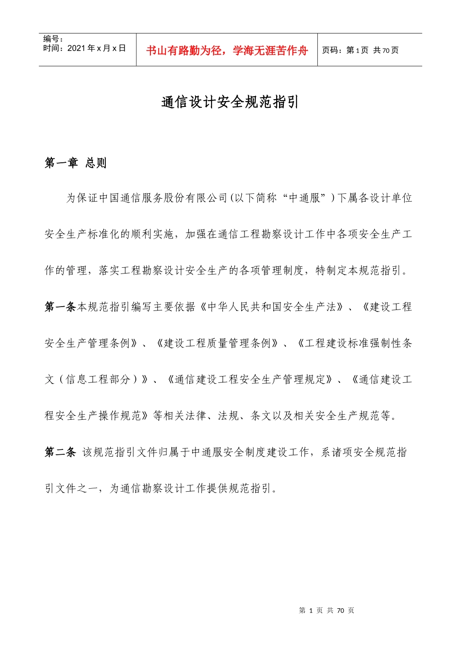 通信设计安全规范指引-V31_第3页
