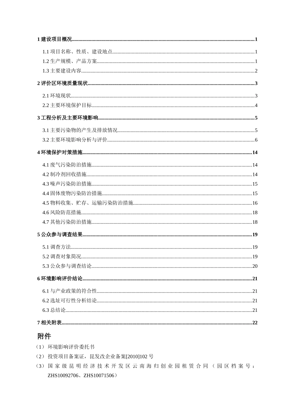 电子废弃物拆解综合利用-家电拆解一期工程建设项目_第2页