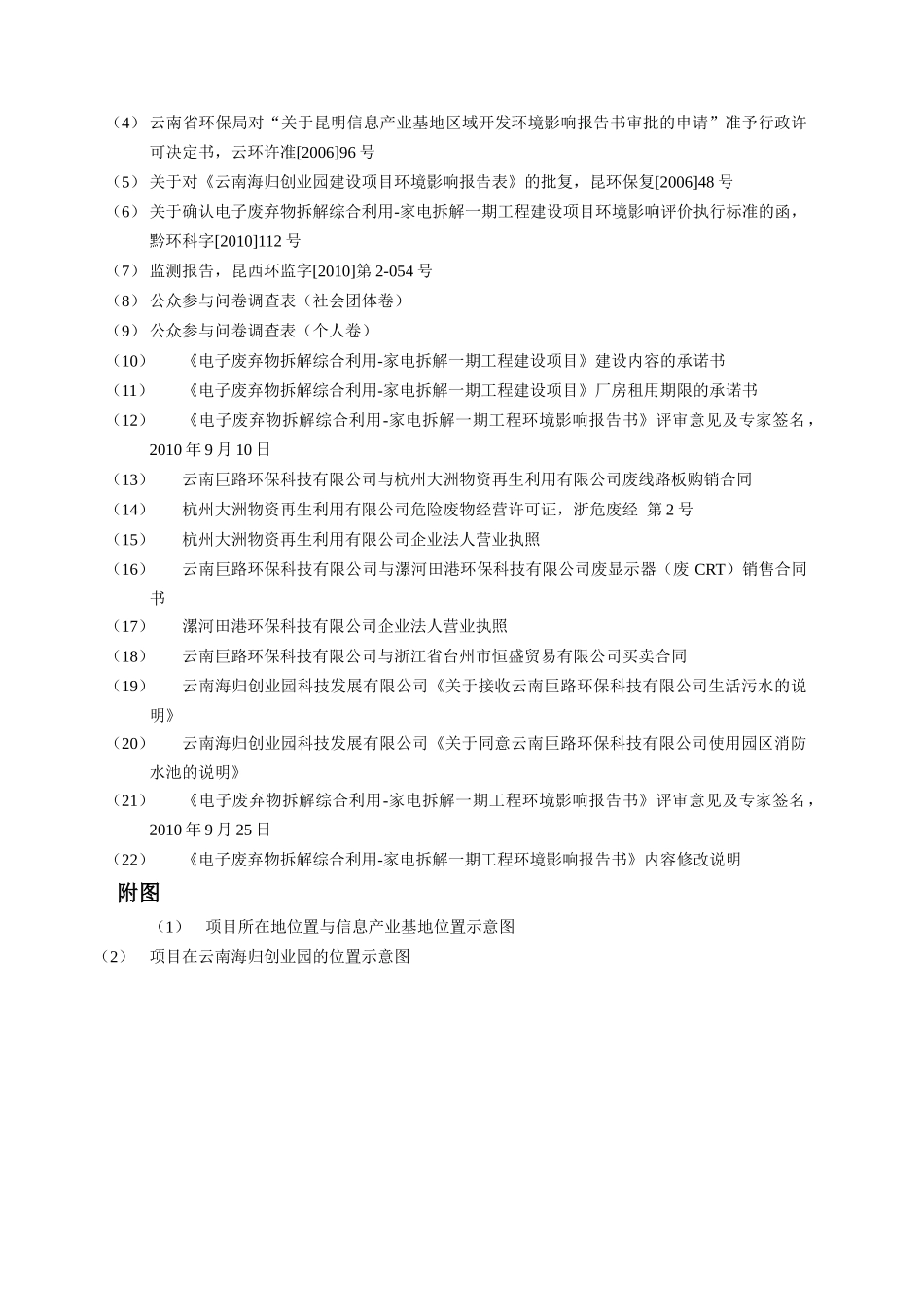 电子废弃物拆解综合利用-家电拆解一期工程建设项目_第3页