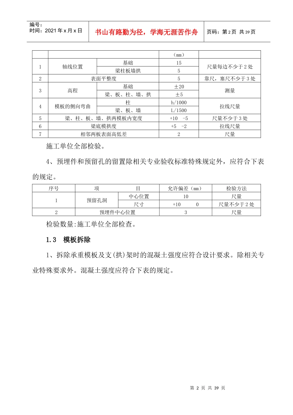 铁路工程混凝土监理实施细则(doc 30页)_第2页