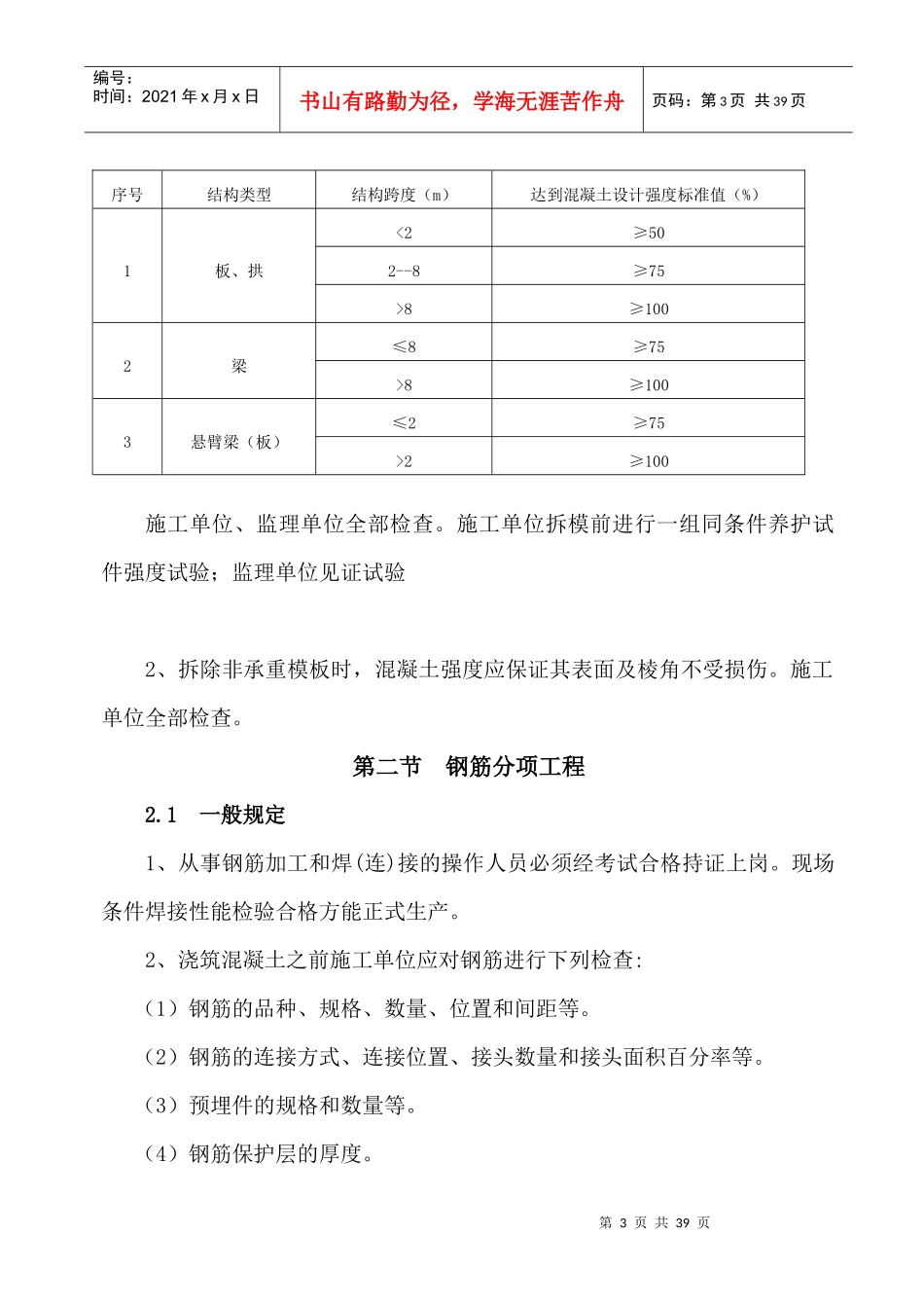 铁路工程混凝土监理实施细则(doc 30页)_第3页