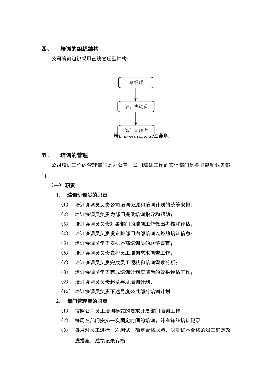 酒店管理导论  论述企业内部员工培训的管理制度_第2页