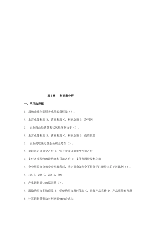 利润表分析考试试题