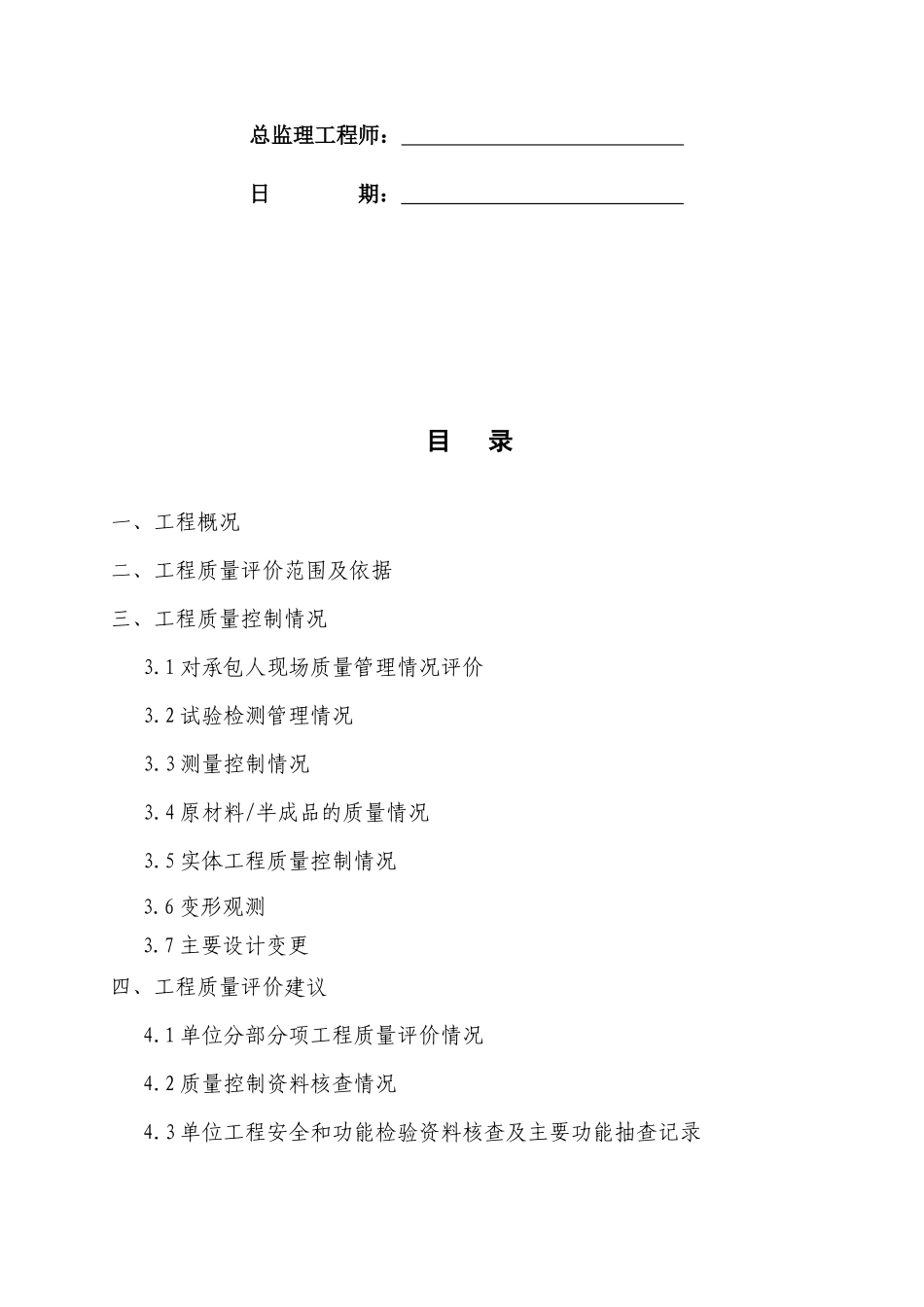 陆域堆场监理质量评价报告_第2页