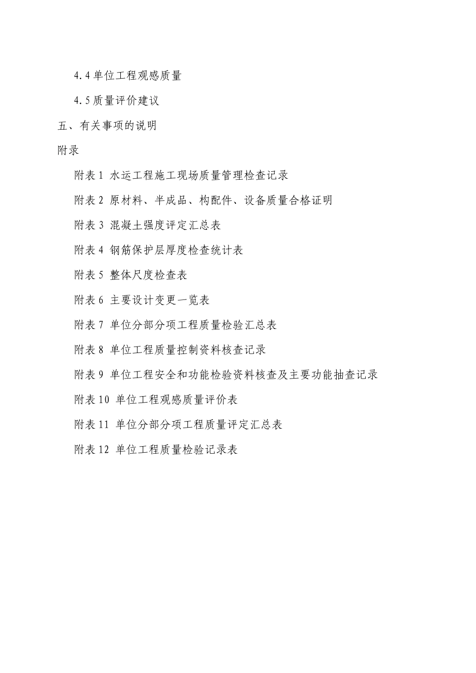 陆域堆场监理质量评价报告_第3页