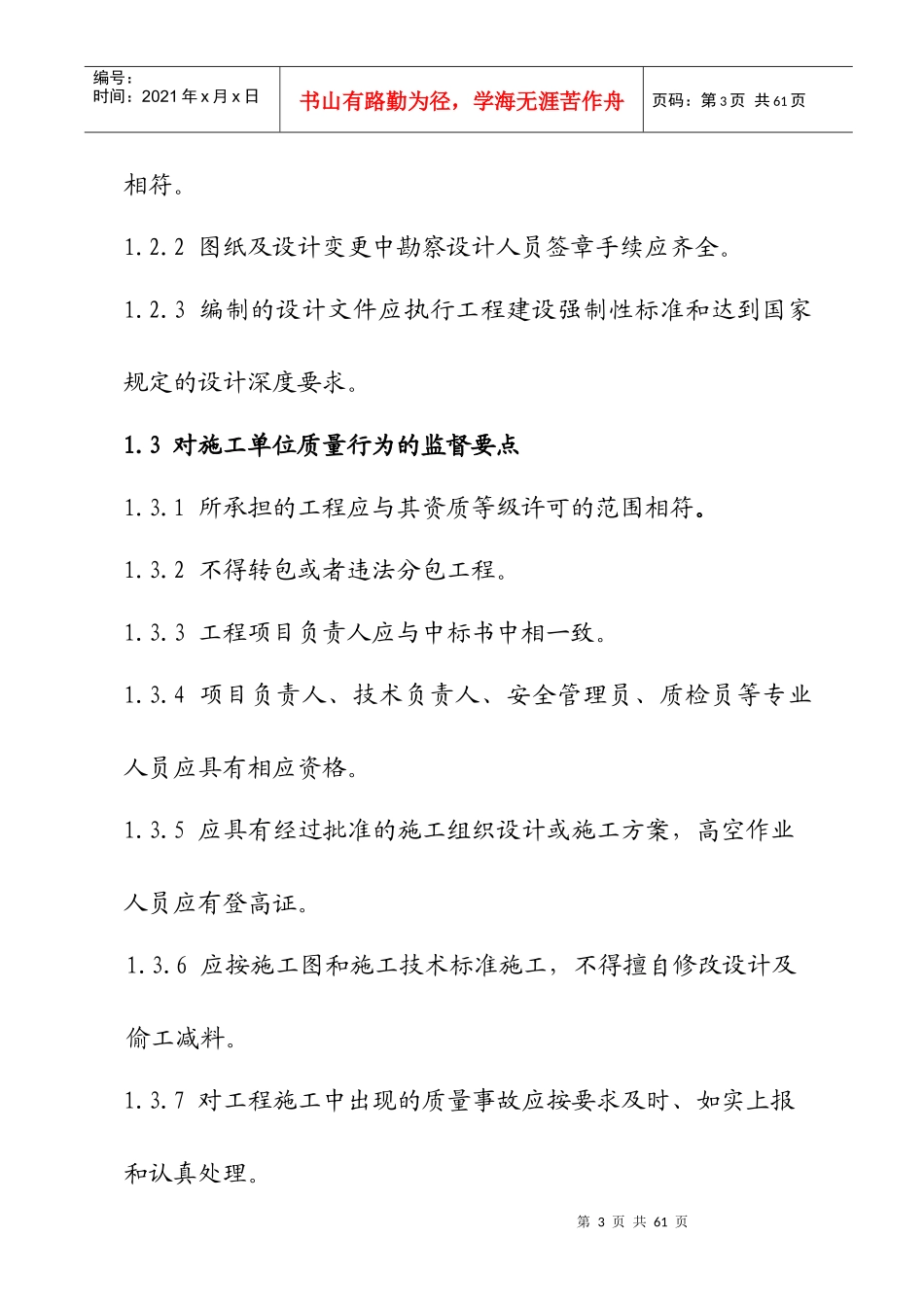 通信建设工程质量监督工作要点-为了加强通信建设工程质量监督管理，规范质量监督行为(doc 43)_第3页