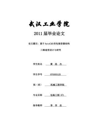 论文：基于AutoCAD的包装容器结构三维建模的设计与研究