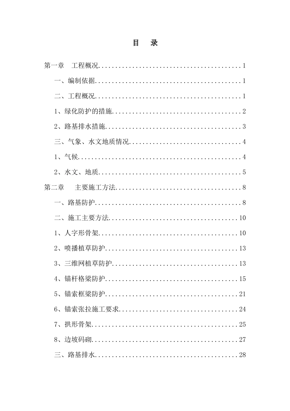 路基防排水工程施工方案_第2页