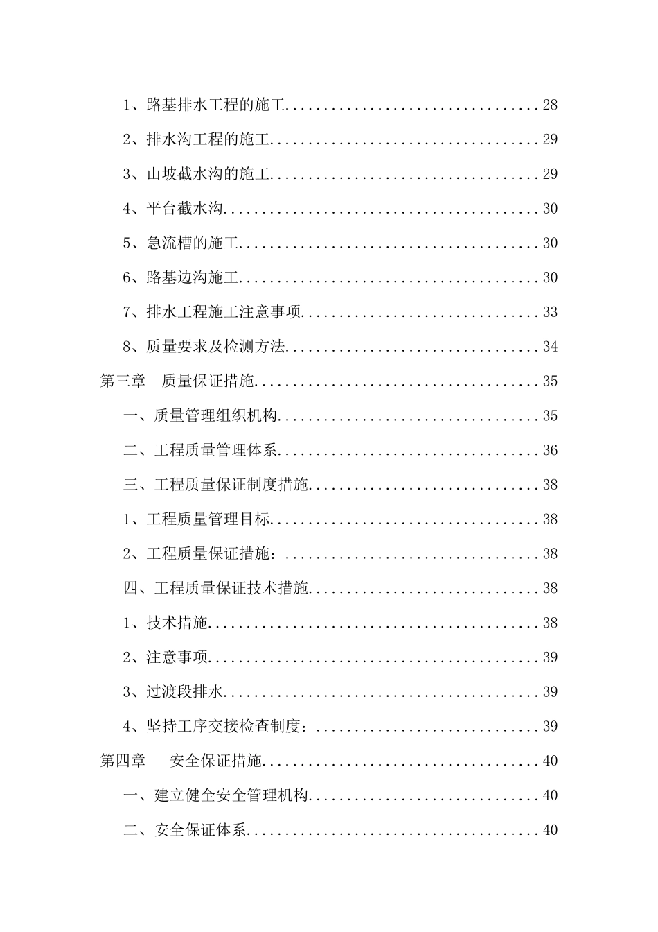 路基防排水工程施工方案_第3页