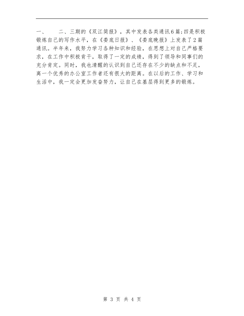 新录用公务员半年个人总结范文_第3页