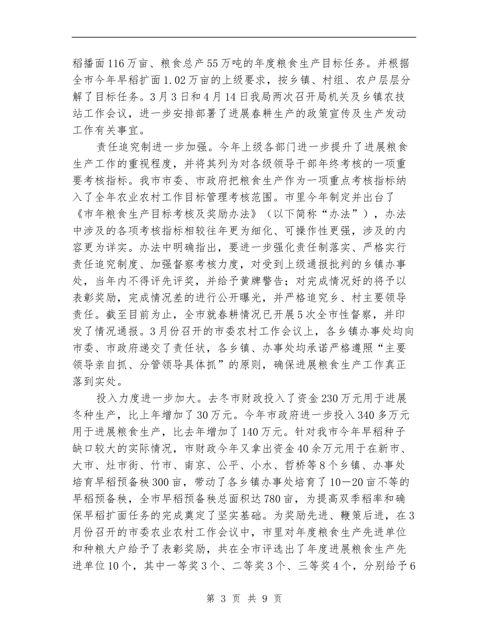 农业部门年度工作报告与2024年工作计划_第3页