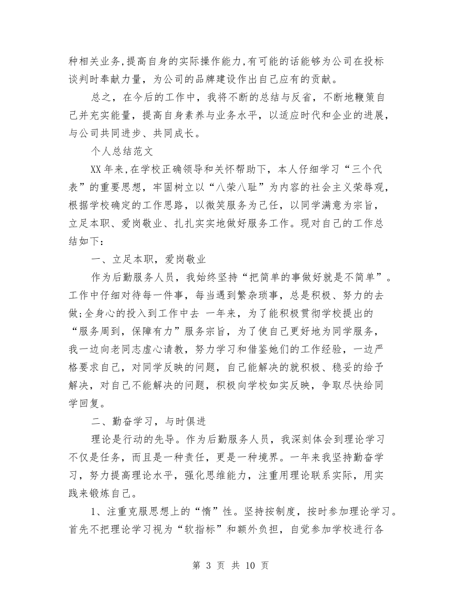 2024年上半年工程部个人总结范文与2024年上半年工程部门个人总结汇编_第3页
