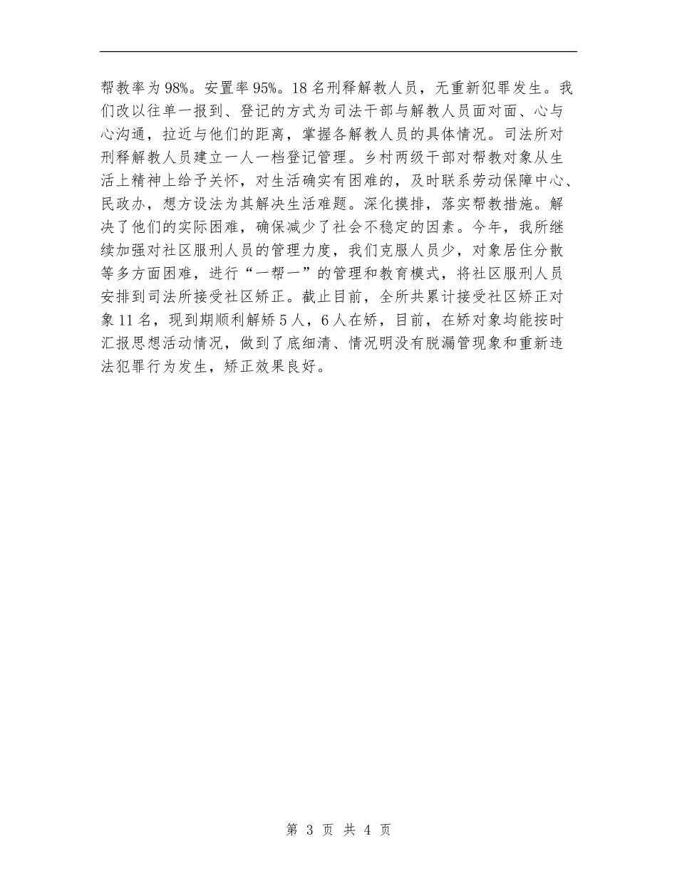 2024年司法年终工作总结_第3页