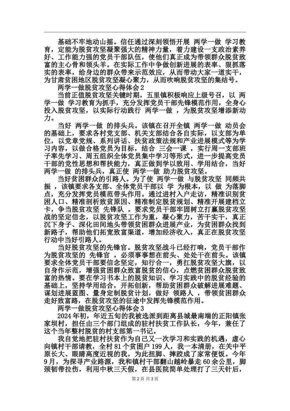 两学一做脱贫攻坚心得体会_第2页