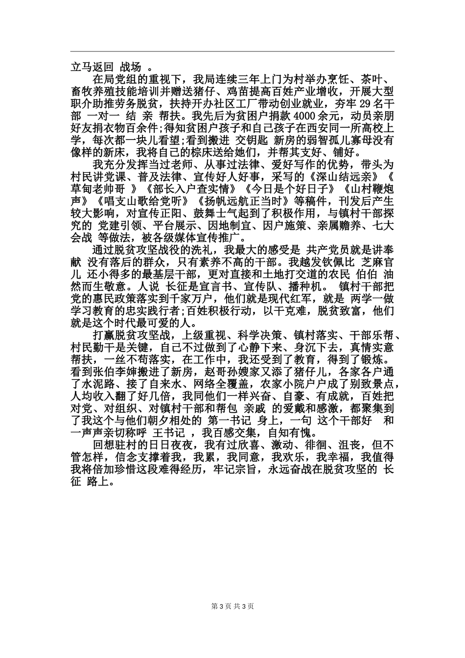 两学一做脱贫攻坚心得体会_第3页