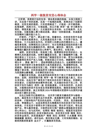 两学一做脱贫攻坚心得体会