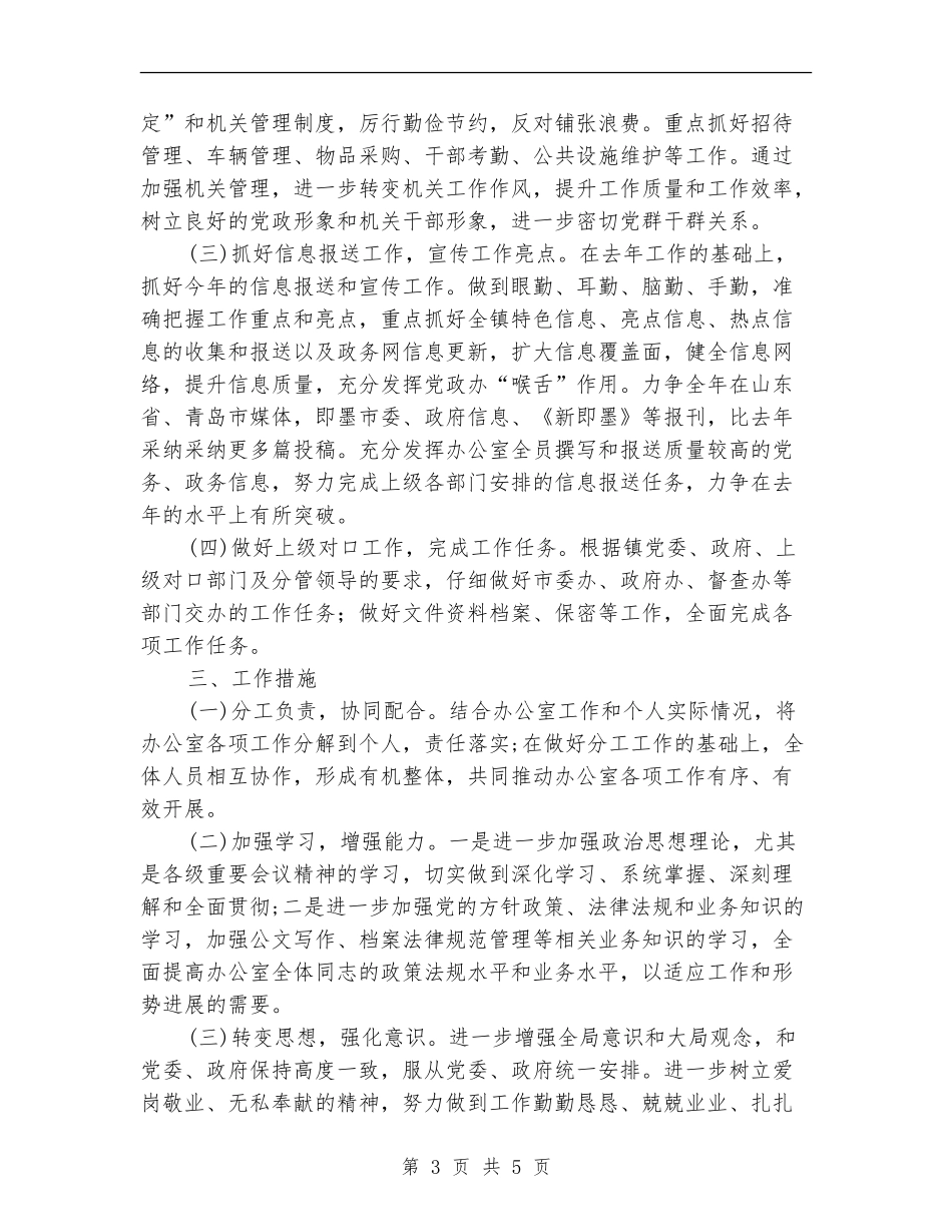 党政办公室工作计划报告范文_第3页