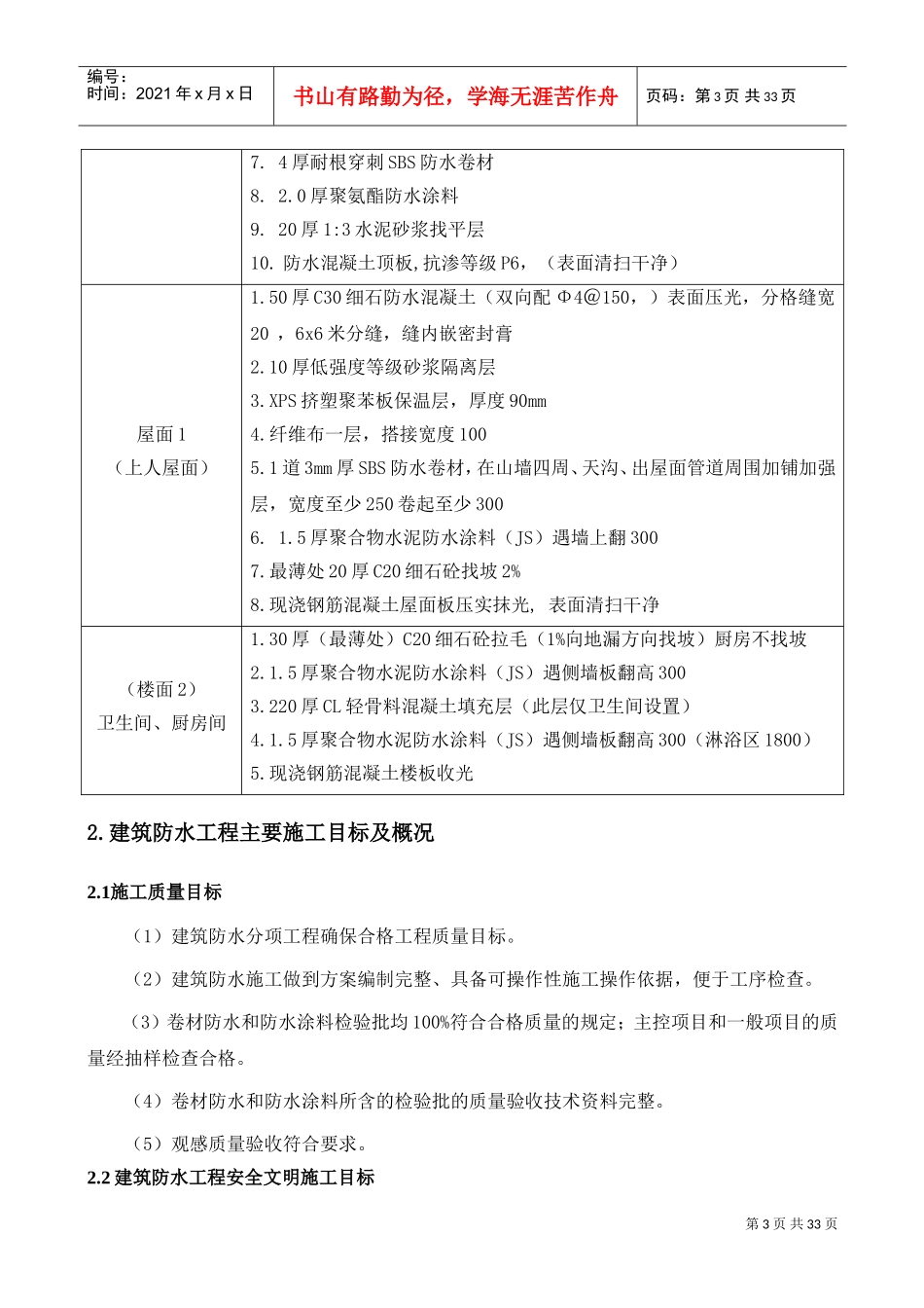 防水工程专项施工方案(完成)(DOC34页)_第3页