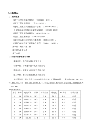 防水工程专项施工方案(完成)(DOC34页)