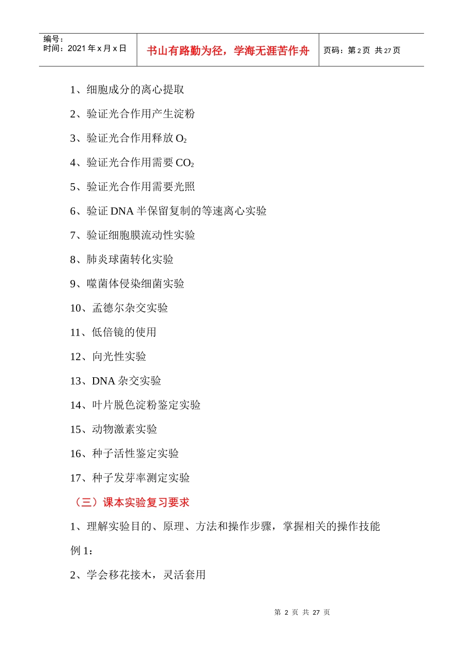 高中生物实验题归类与题解_第2页