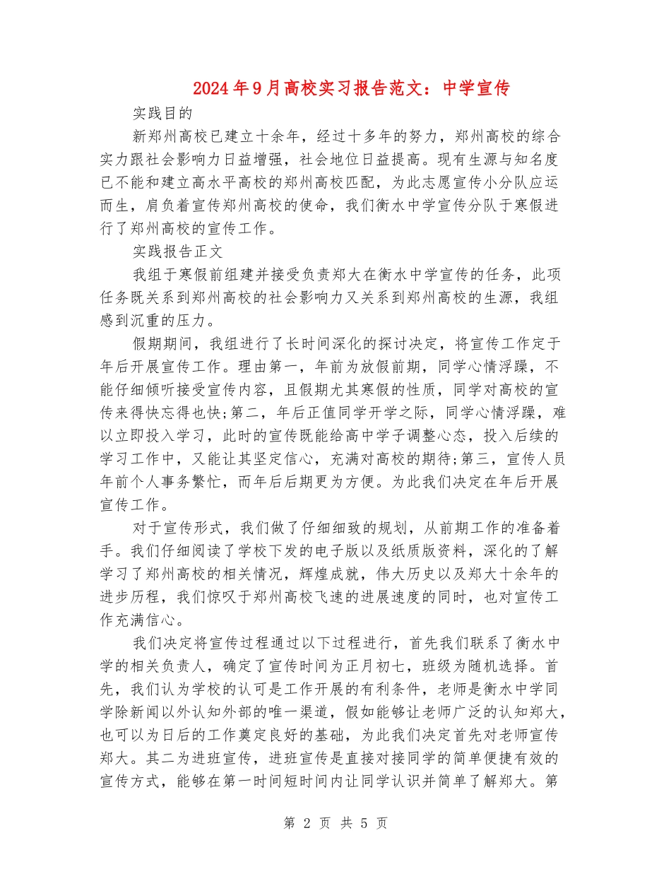 2024年9月大学实习报告范文：中学宣传_第2页