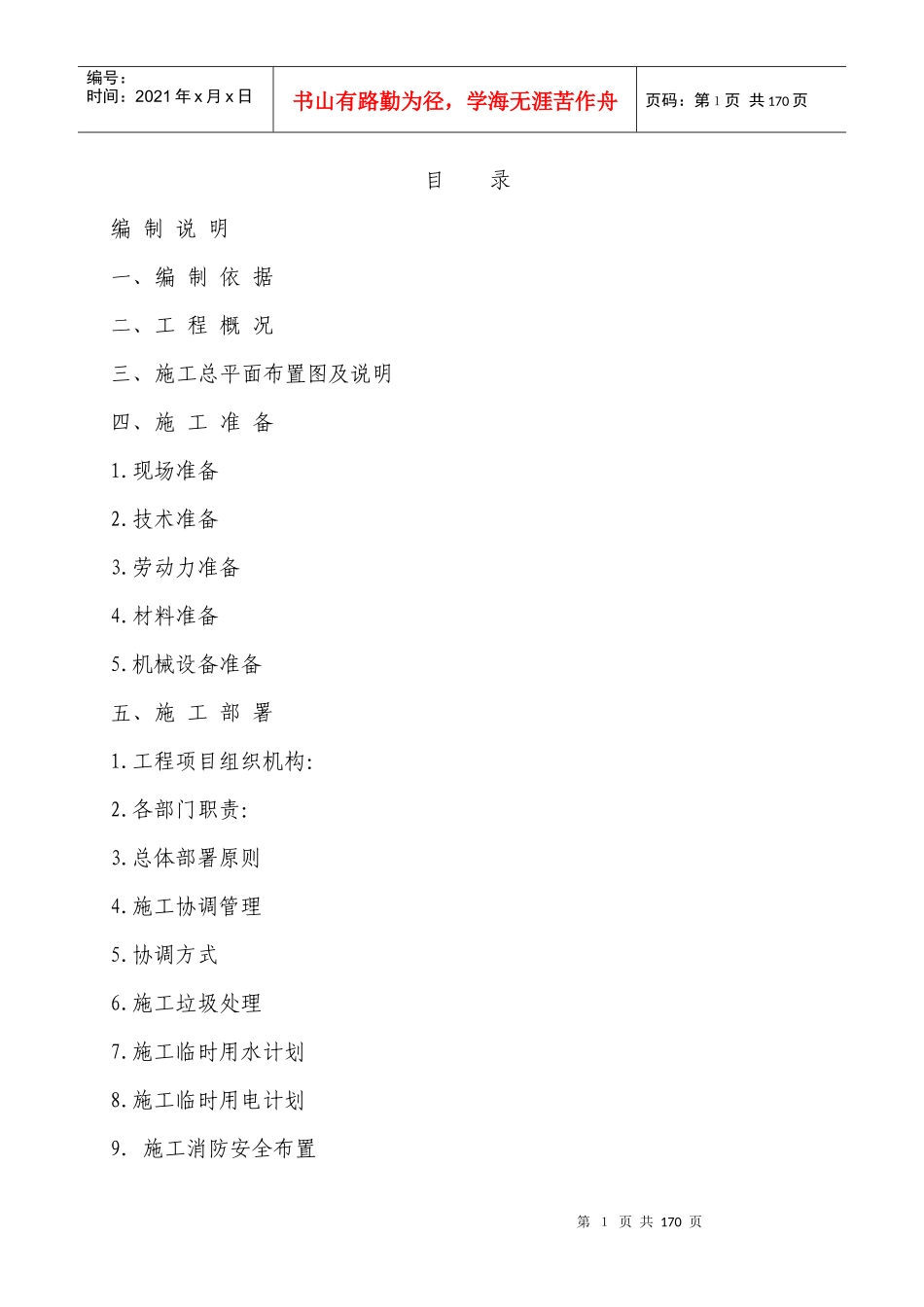 重庆市九龙坡区法院办公楼装饰工程施工组织设计_第1页