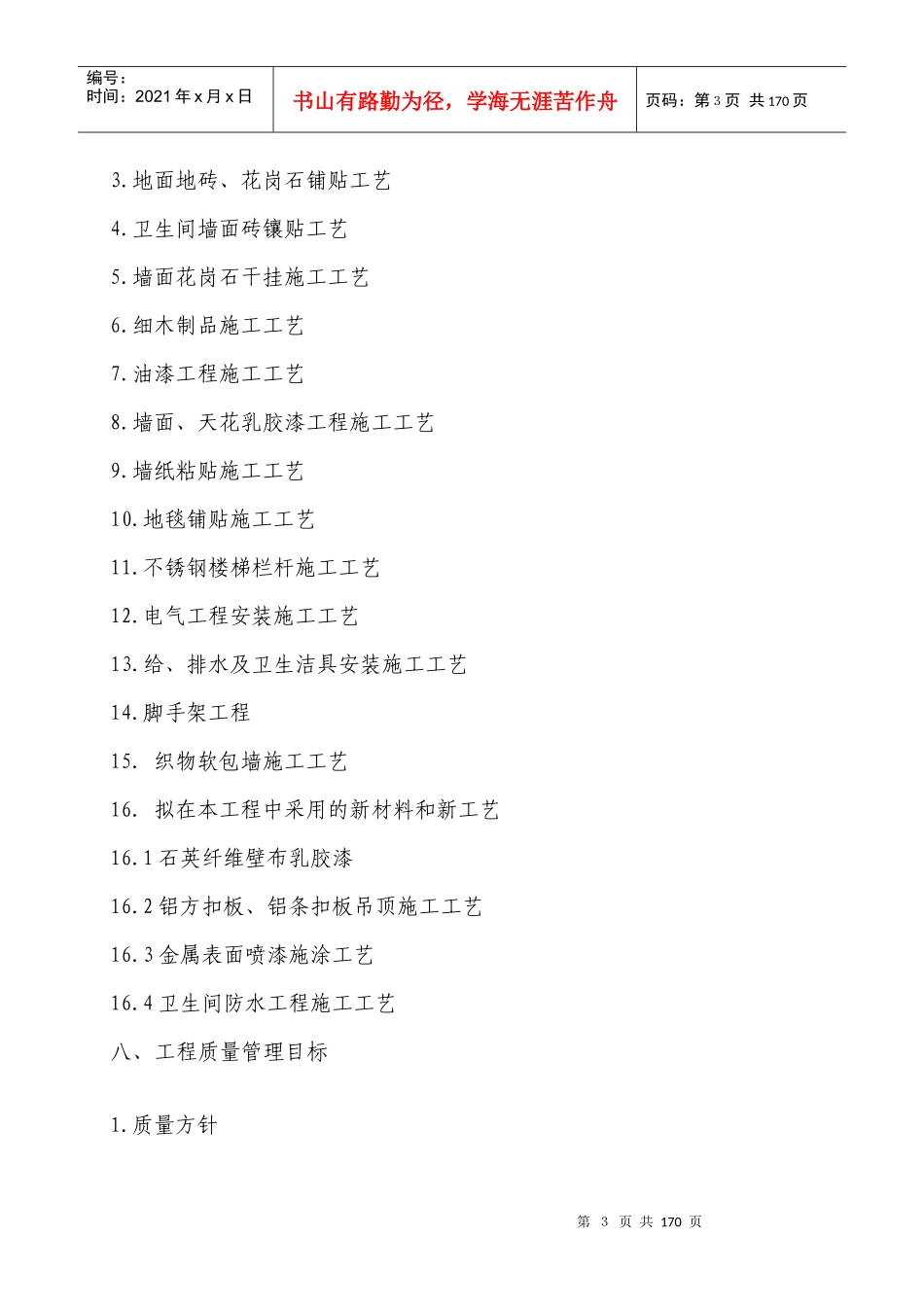 重庆市九龙坡区法院办公楼装饰工程施工组织设计_第3页