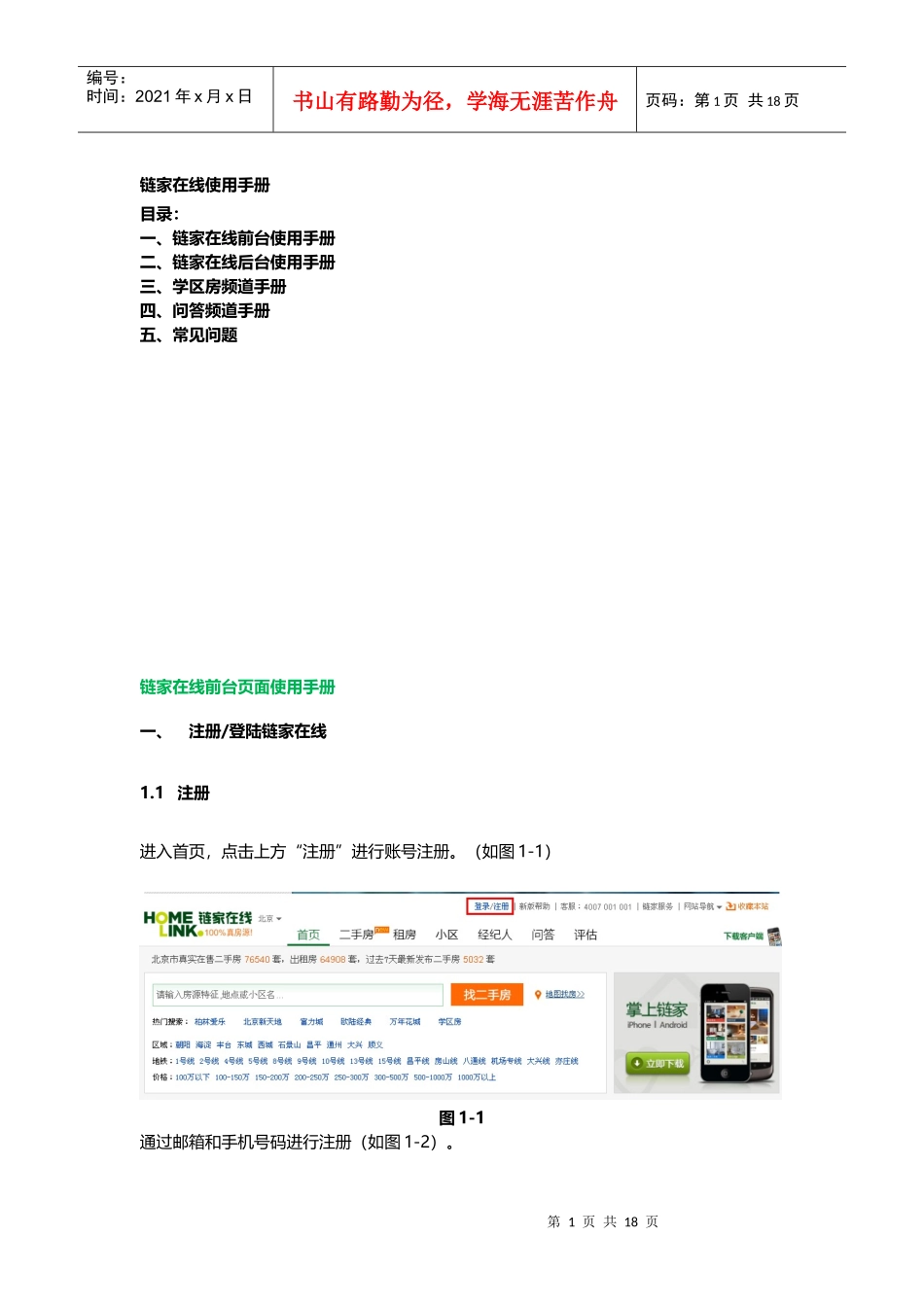 链家地产在线使用手册P26_第1页