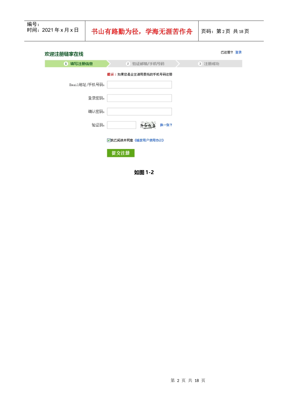 链家地产在线使用手册P26_第2页